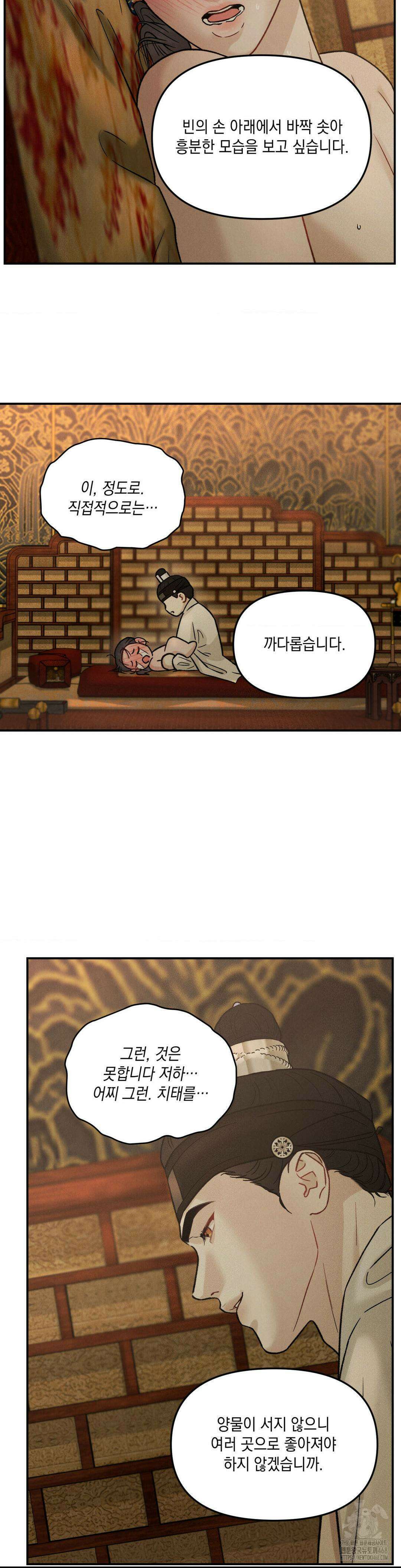바라메 강림하여 주소서 14화 3