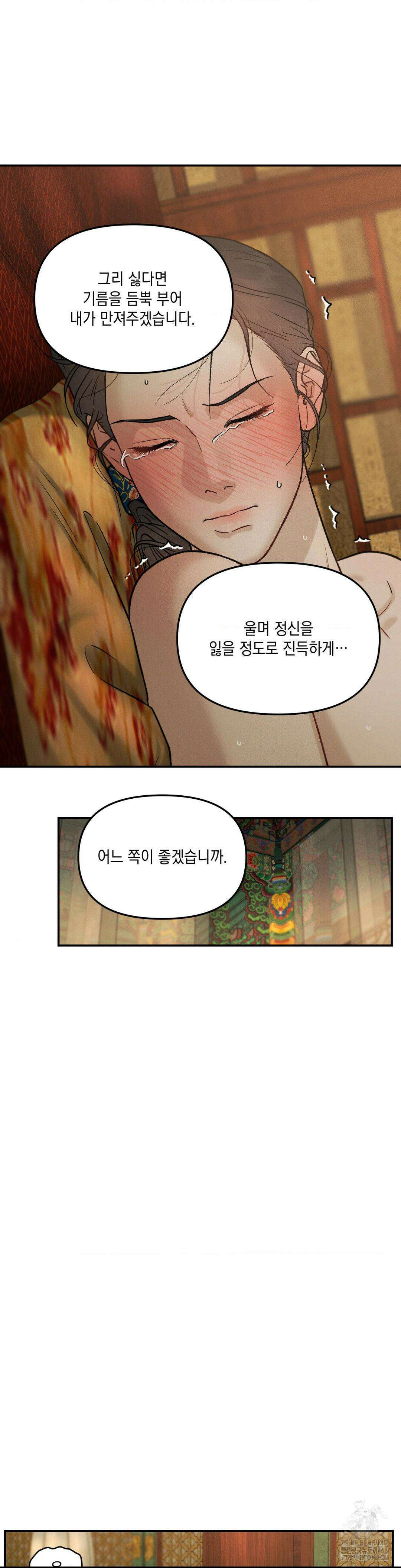 바라메 강림하여 주소서 14화 4