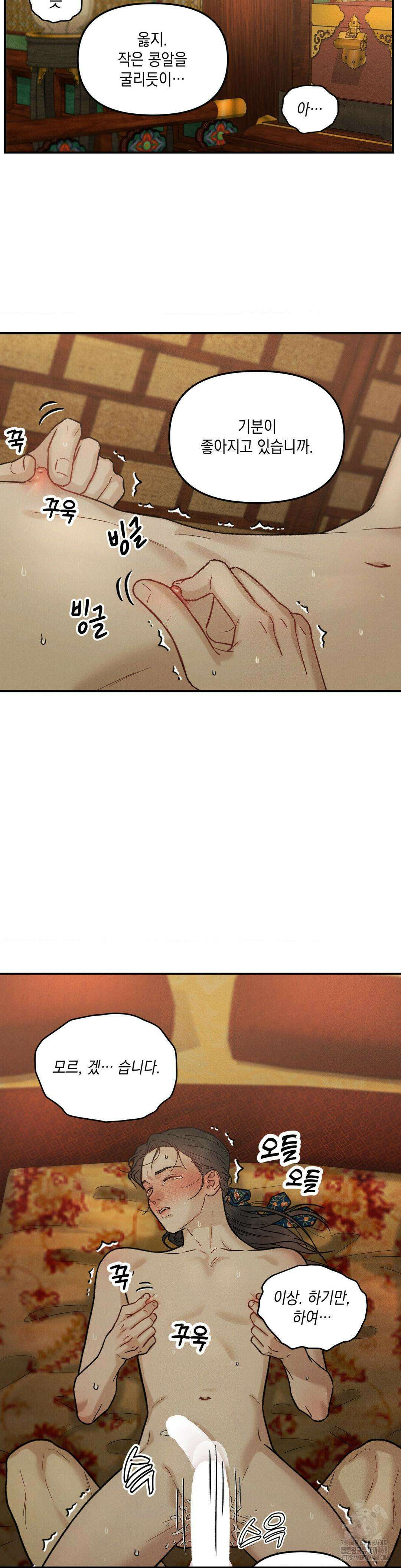 바라메 강림하여 주소서 14화 5