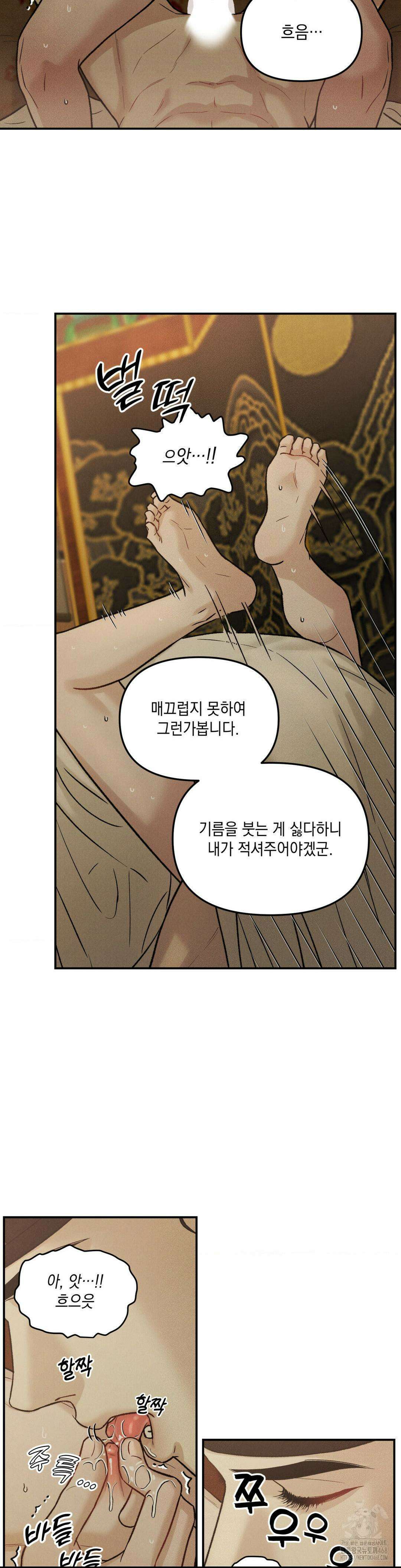 바라메 강림하여 주소서 14화 6