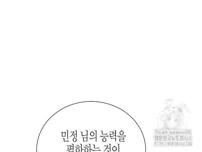 영업 천재가 되었다 55화 21