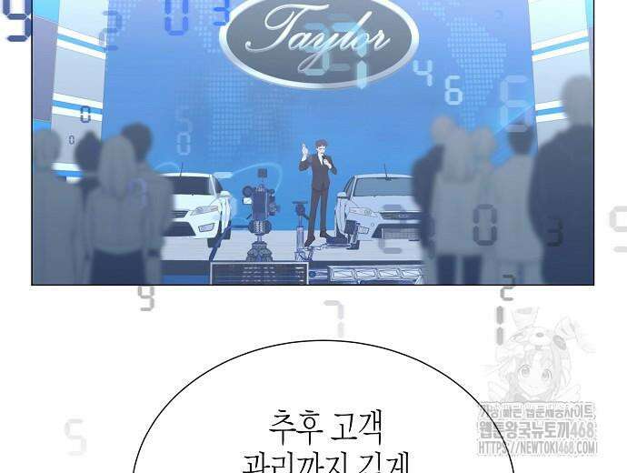 영업 천재가 되었다 55화 26
