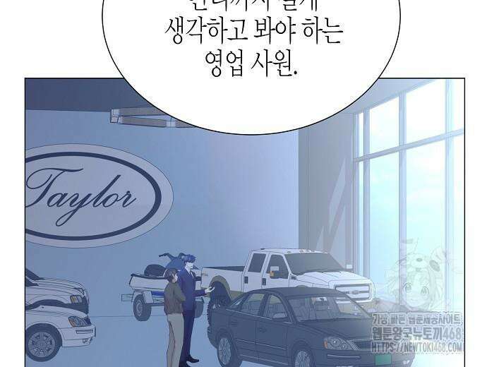 영업 천재가 되었다 55화 27