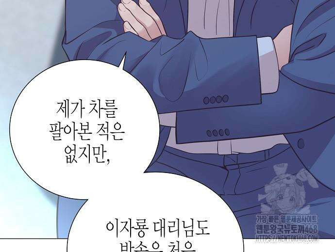 영업 천재가 되었다 55화 37