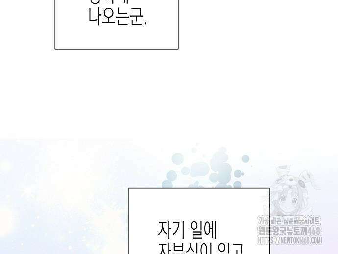 영업 천재가 되었다 55화 43