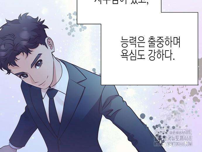 영업 천재가 되었다 55화 44