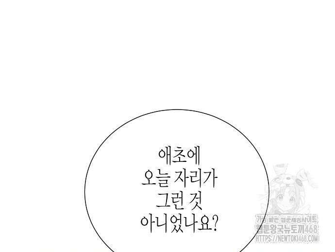 영업 천재가 되었다 55화 54