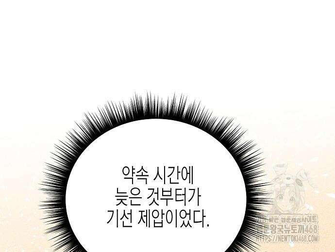 영업 천재가 되었다 55화 61