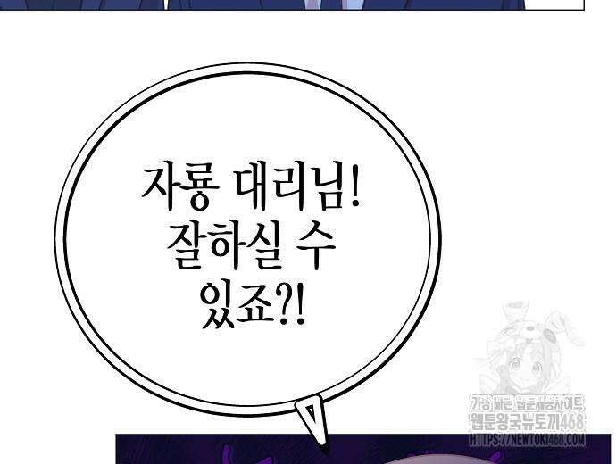 영업 천재가 되었다 55화 125