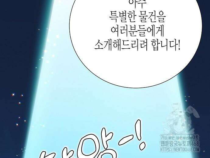 영업 천재가 되었다 55화 143