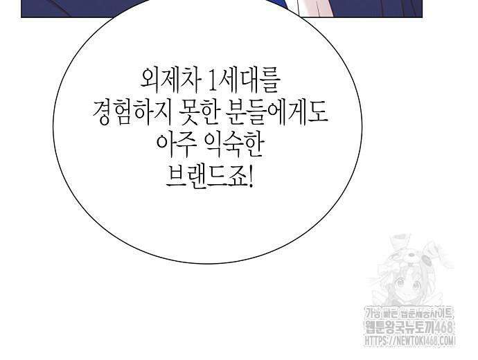 영업 천재가 되었다 55화 151