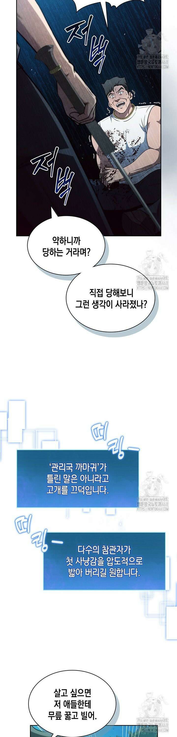 구조 조정에서 살아남는 법 34화 6
