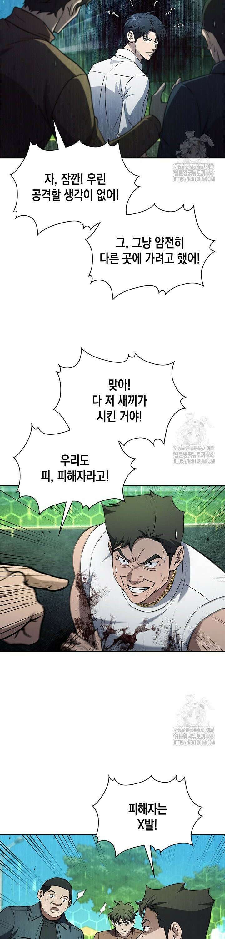구조 조정에서 살아남는 법 34화 8