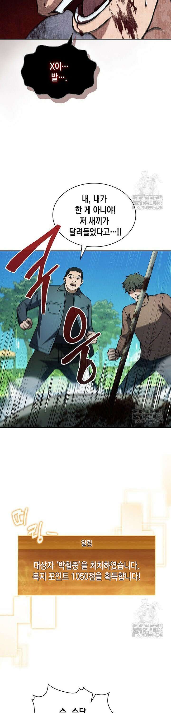 구조 조정에서 살아남는 법 34화 13