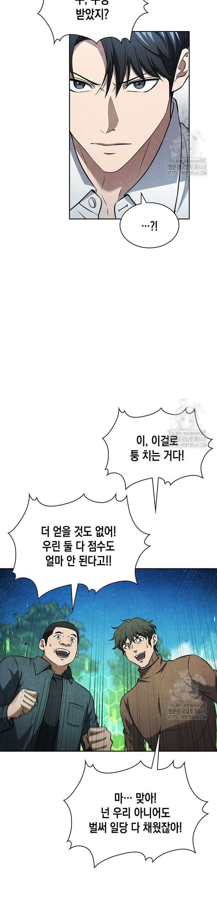 구조 조정에서 살아남는 법 34화 14