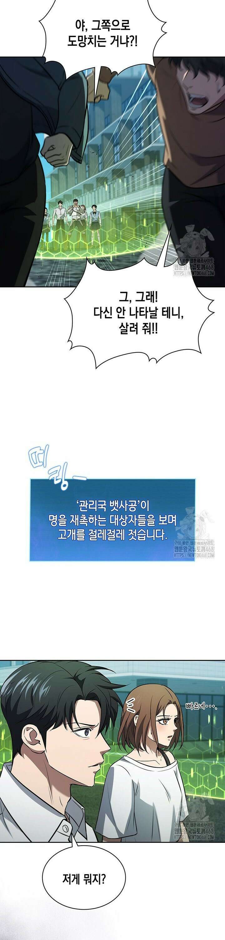 구조 조정에서 살아남는 법 34화 16