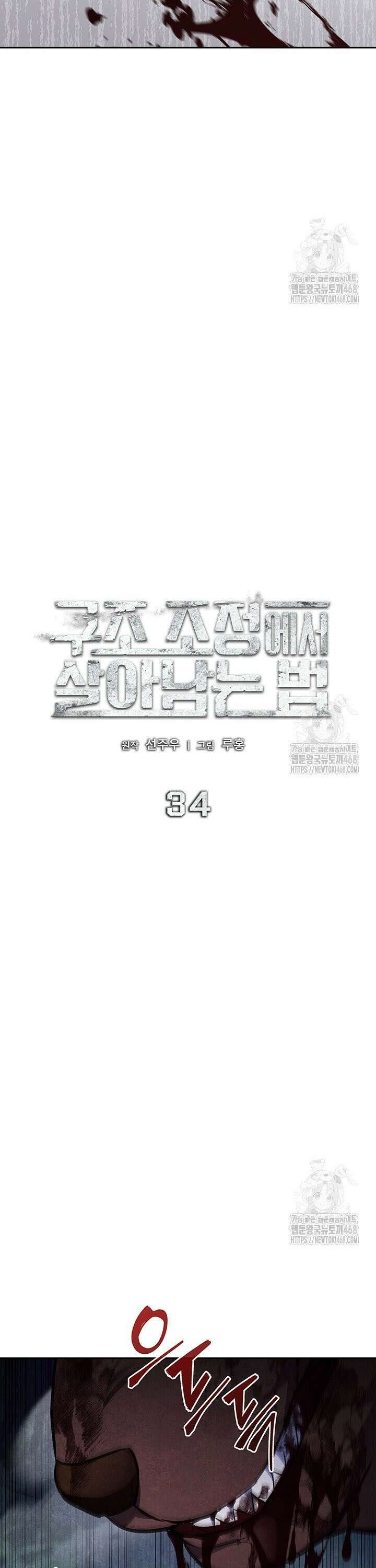 구조 조정에서 살아남는 법 34화 20