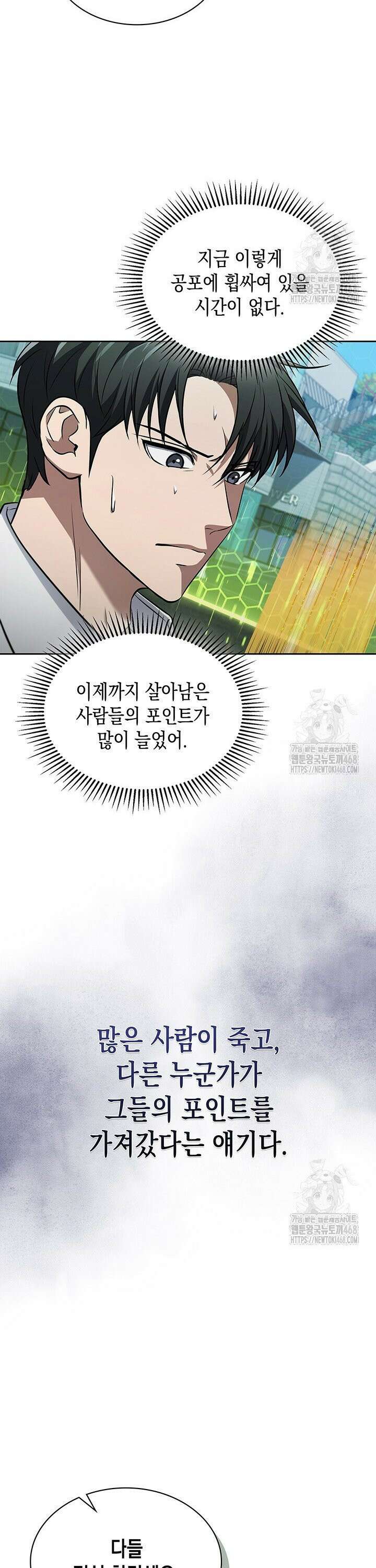 구조 조정에서 살아남는 법 34화 23