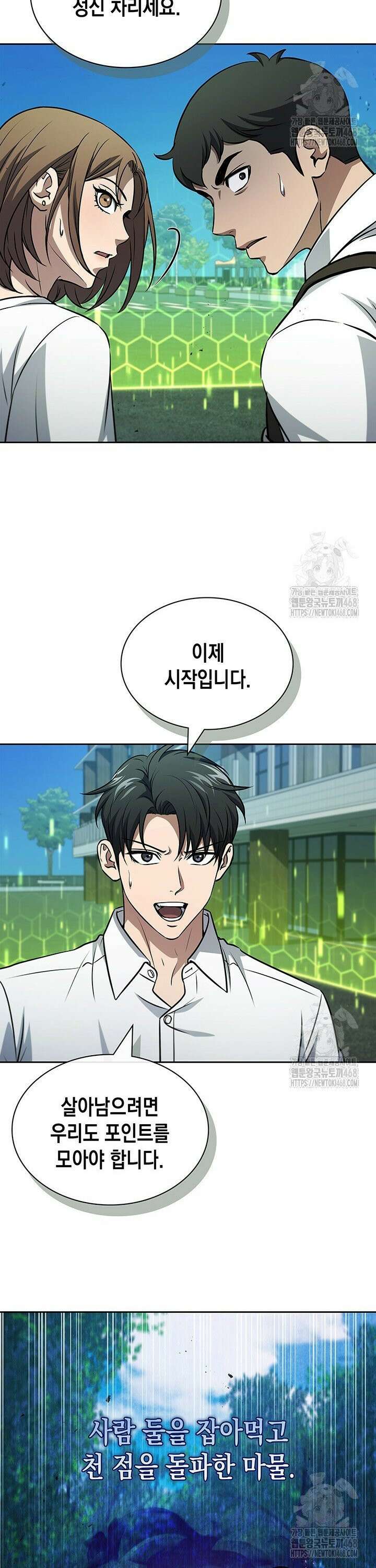 구조 조정에서 살아남는 법 34화 24