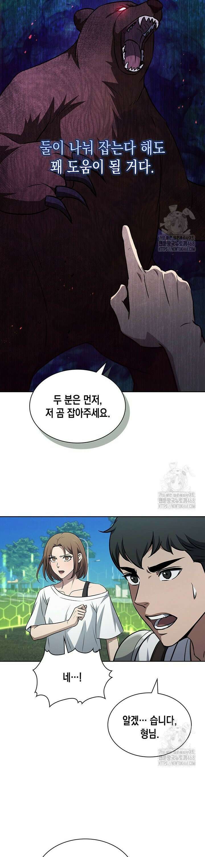 구조 조정에서 살아남는 법 34화 25