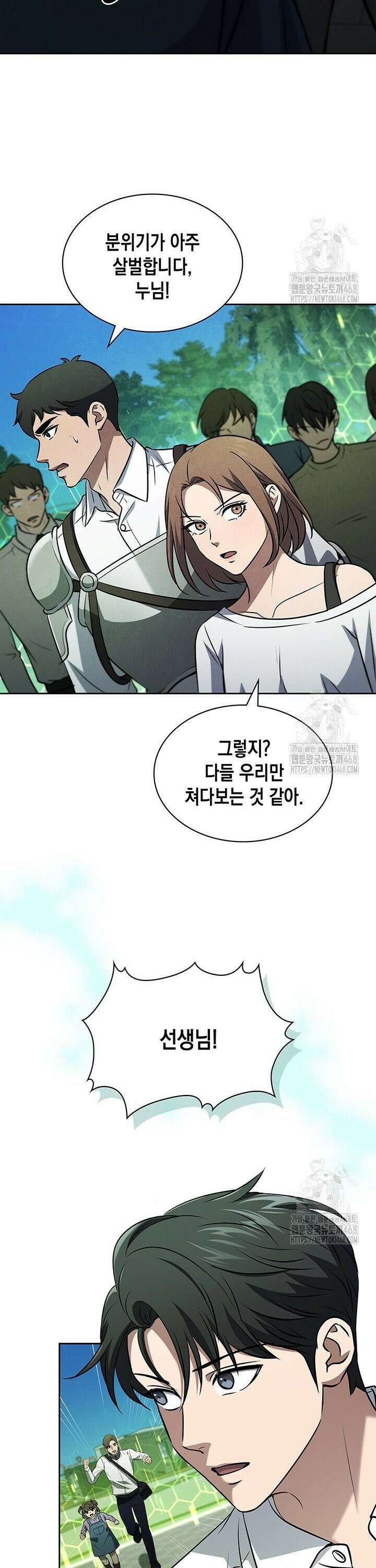 구조 조정에서 살아남는 법 34화 32