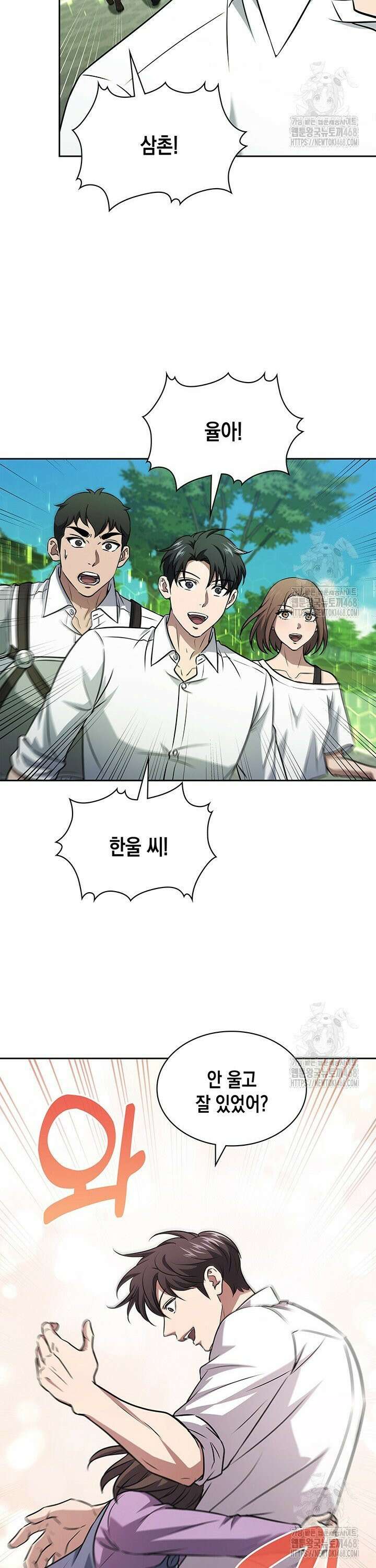 구조 조정에서 살아남는 법 34화 33