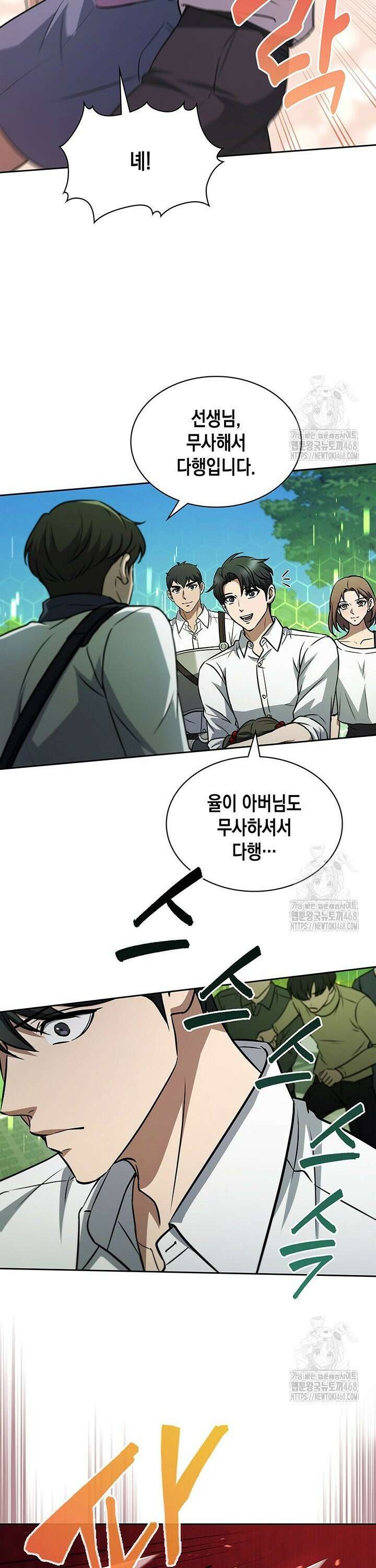 구조 조정에서 살아남는 법 34화 34