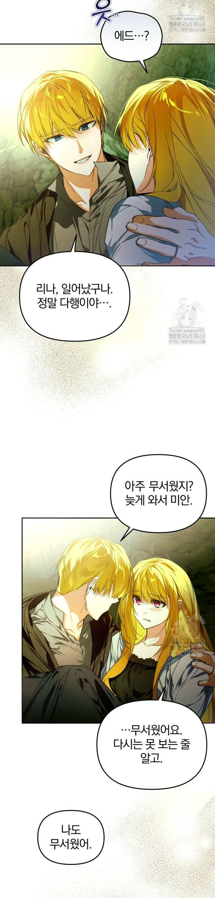 미친 악당의 품으로 떨어졌다 62화 2