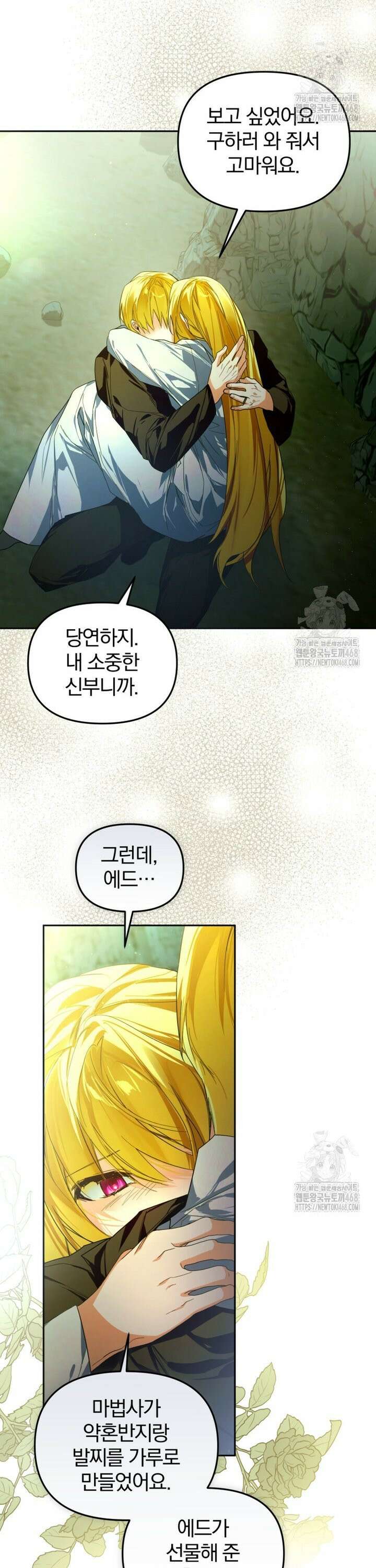 미친 악당의 품으로 떨어졌다 62화 3