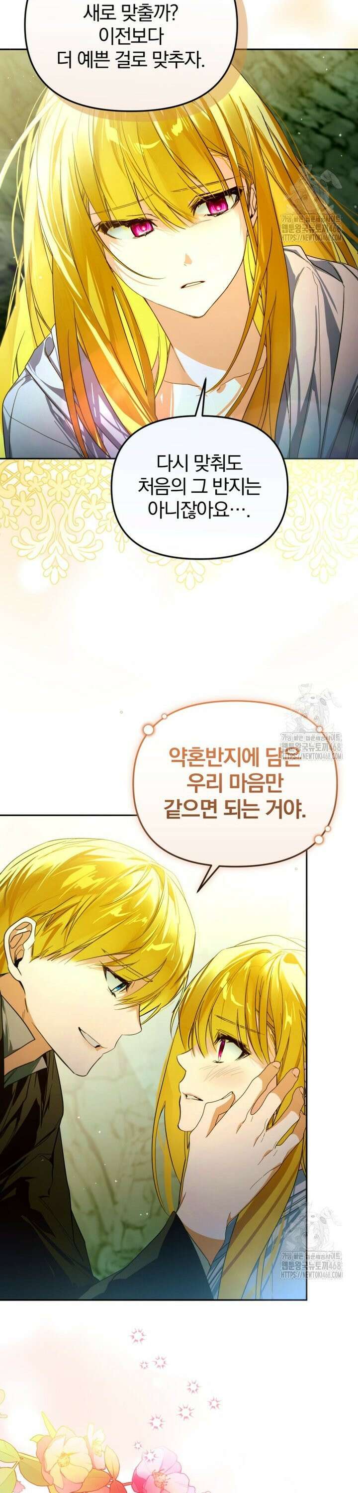 미친 악당의 품으로 떨어졌다 62화 5