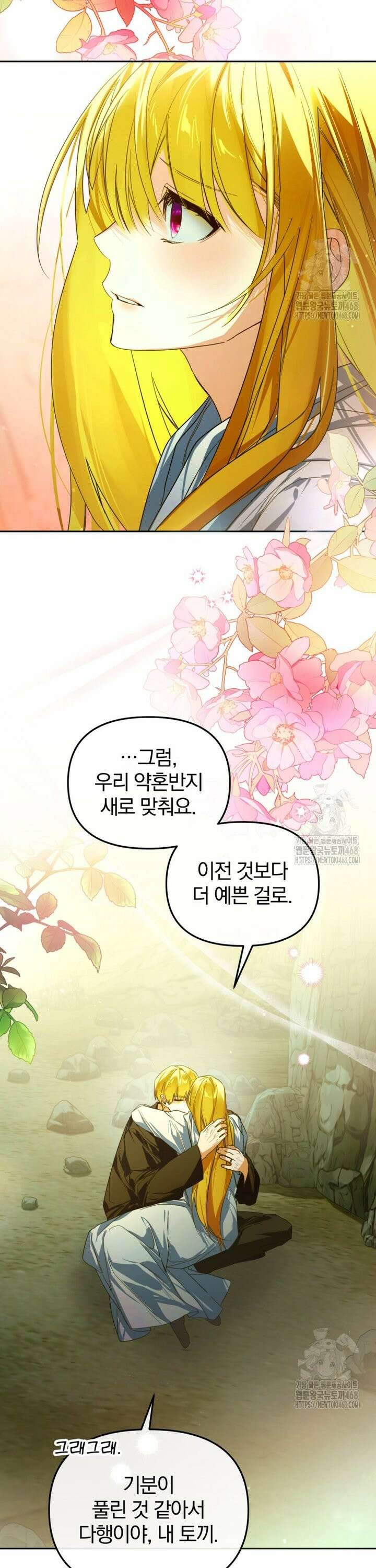 미친 악당의 품으로 떨어졌다 62화 6