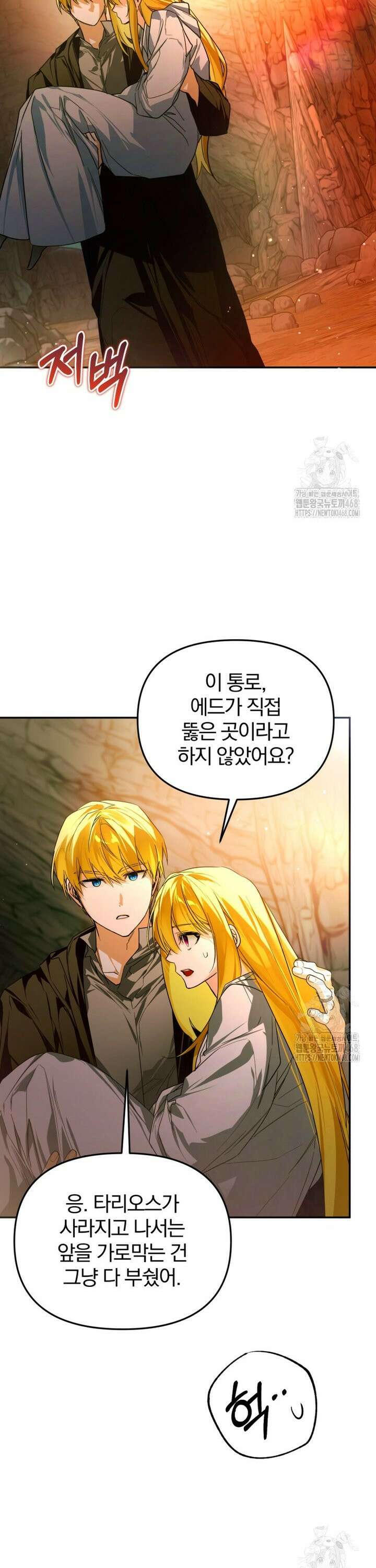 미친 악당의 품으로 떨어졌다 62화 9