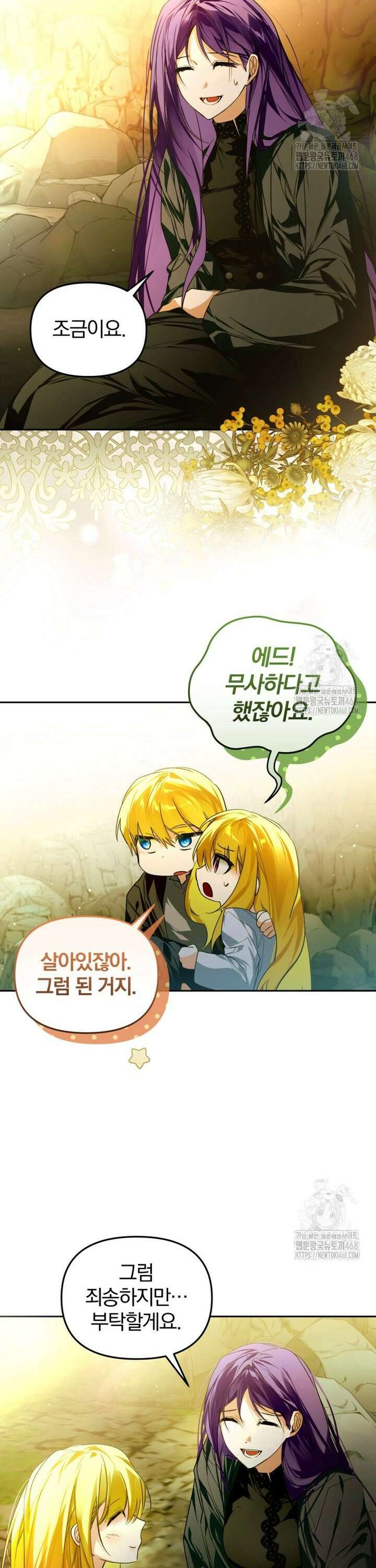 미친 악당의 품으로 떨어졌다 62화 12