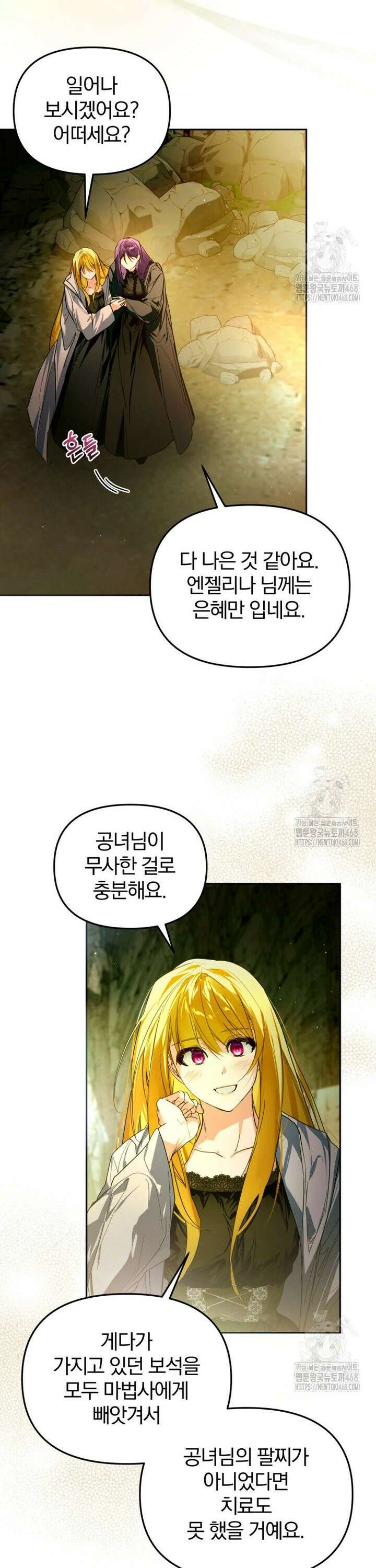 미친 악당의 품으로 떨어졌다 62화 14