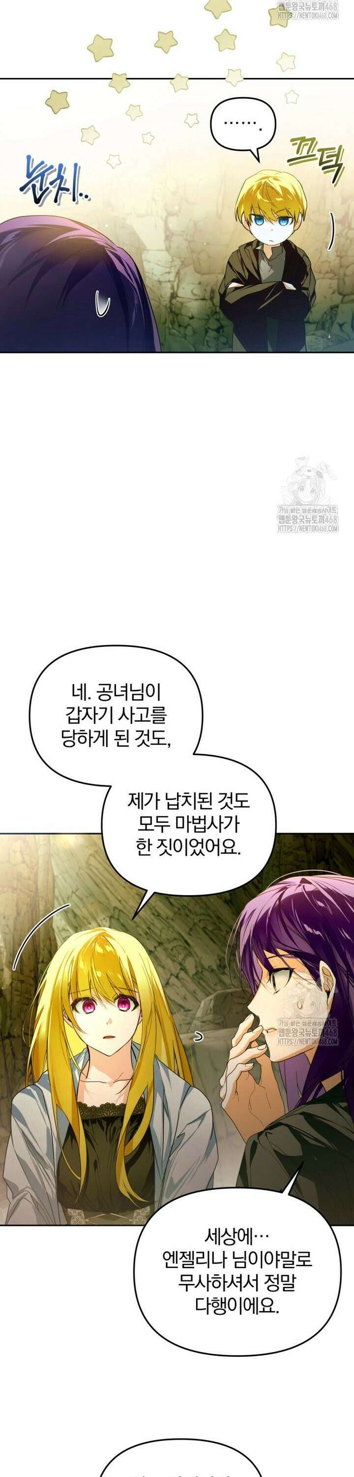 미친 악당의 품으로 떨어졌다 62화 18