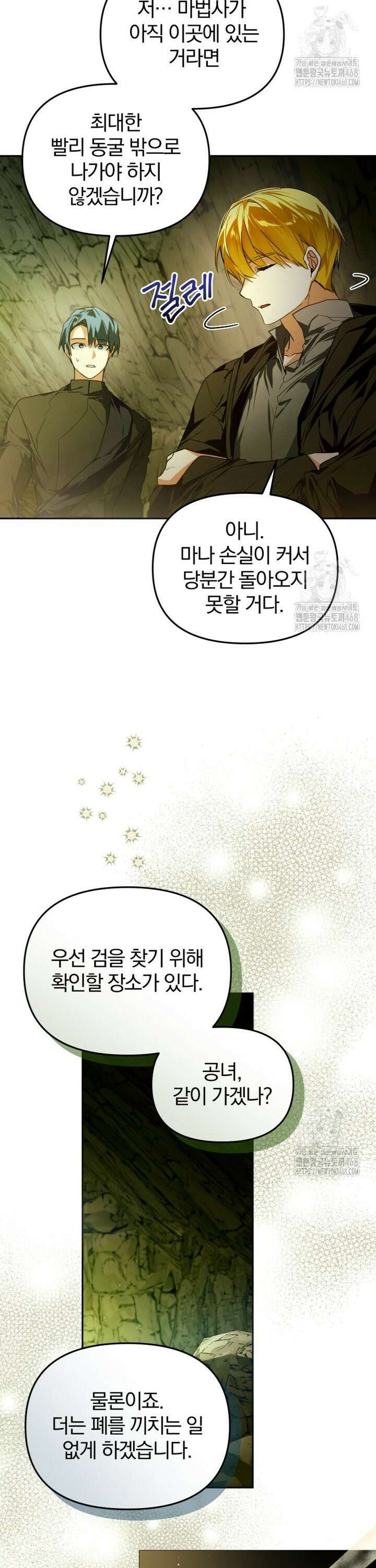 미친 악당의 품으로 떨어졌다 62화 19