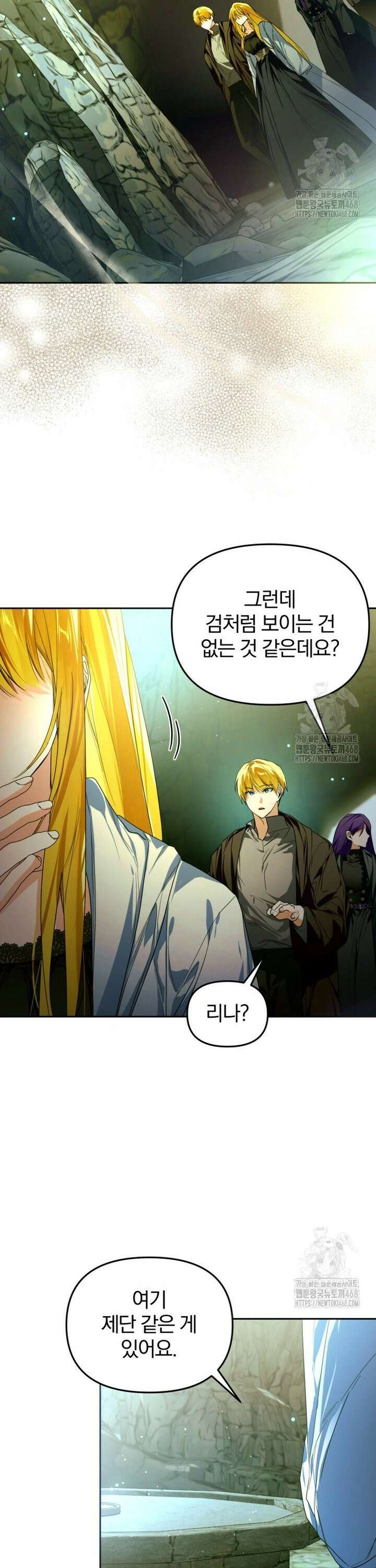 미친 악당의 품으로 떨어졌다 62화 21