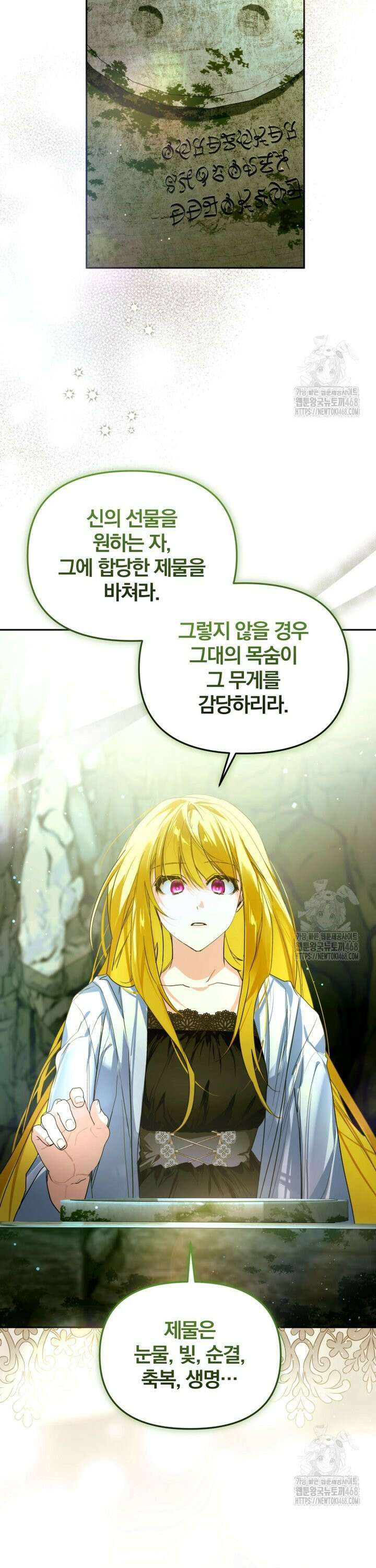 미친 악당의 품으로 떨어졌다 62화 24