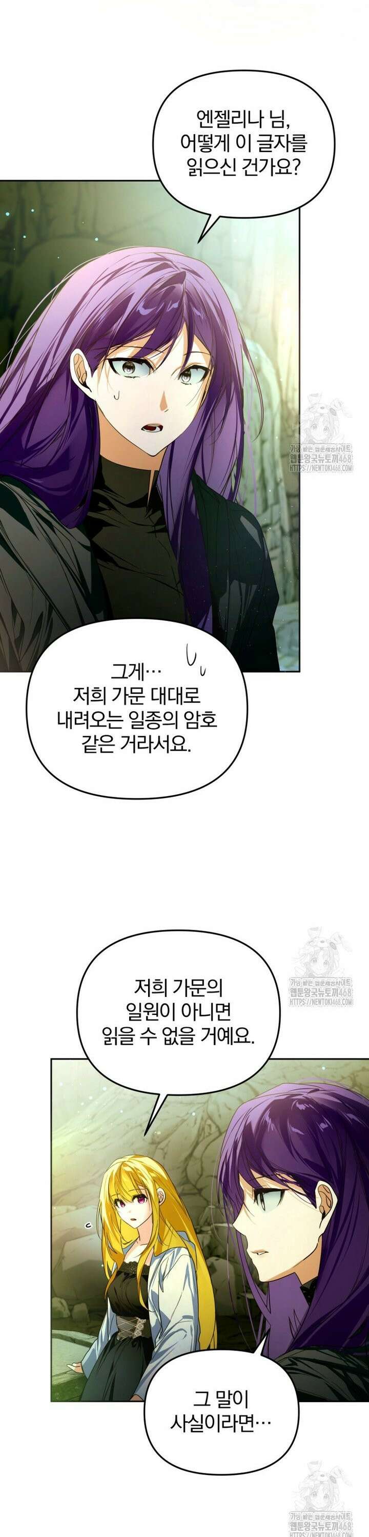 미친 악당의 품으로 떨어졌다 62화 25