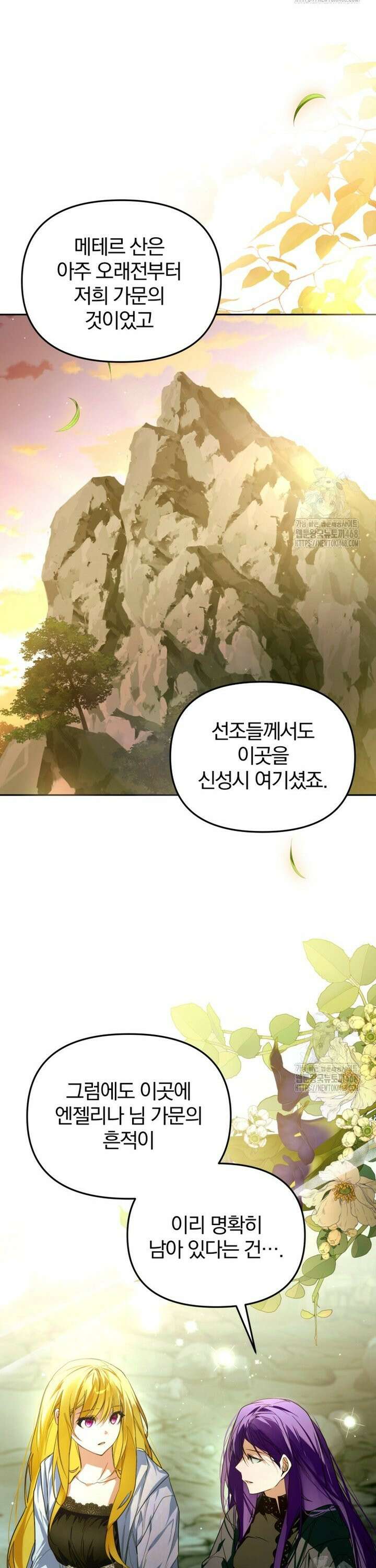 미친 악당의 품으로 떨어졌다 62화 26