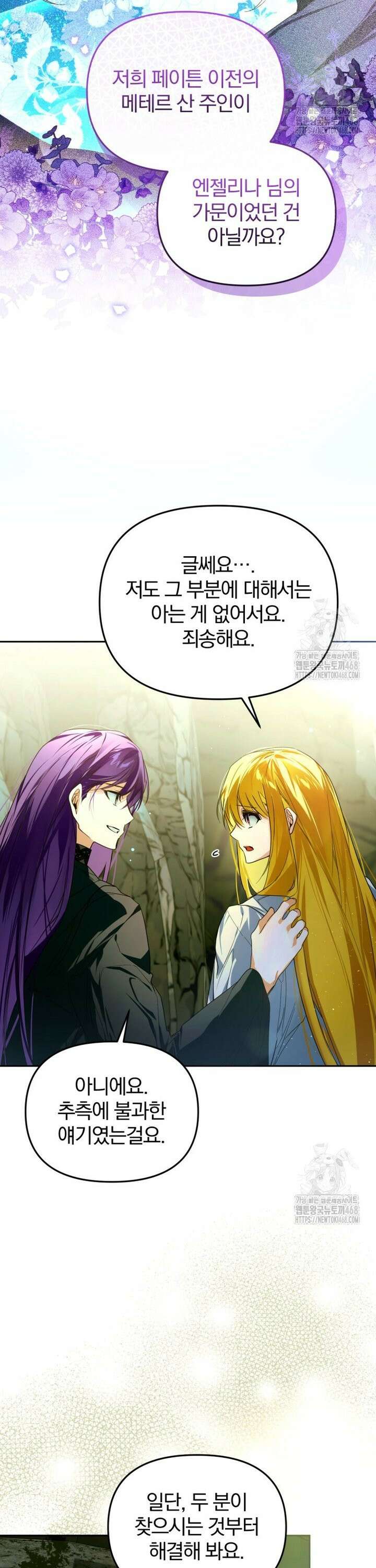미친 악당의 품으로 떨어졌다 62화 28