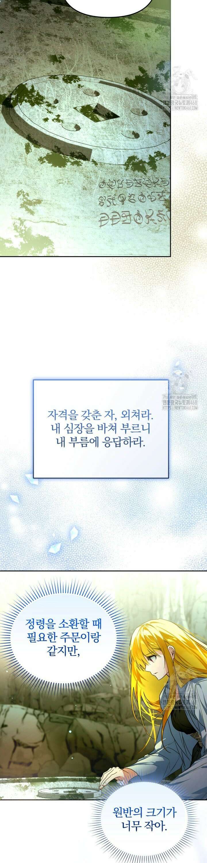미친 악당의 품으로 떨어졌다 62화 29