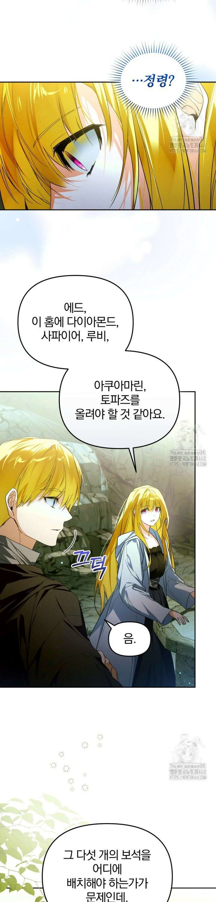 미친 악당의 품으로 떨어졌다 62화 30