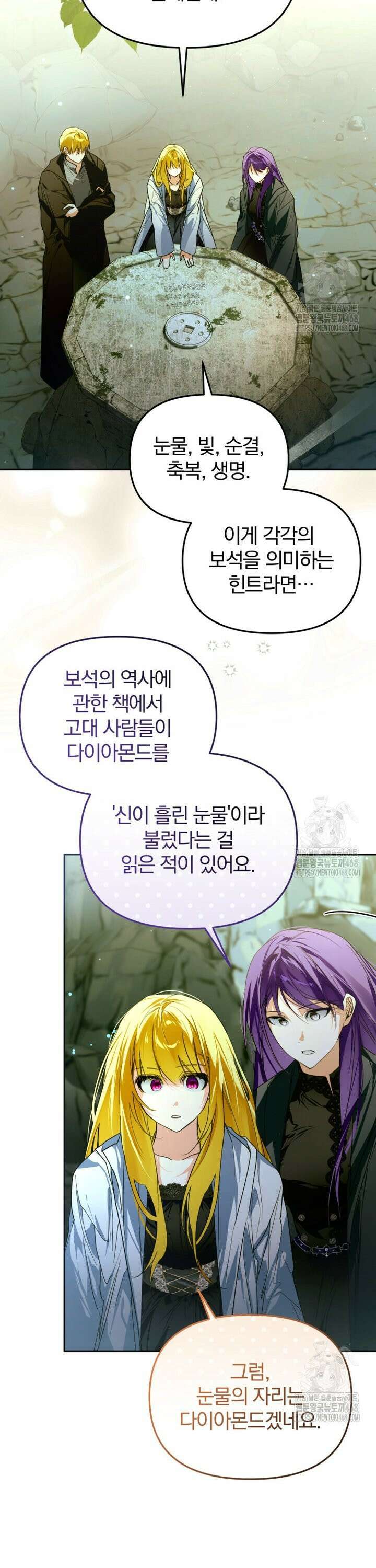 미친 악당의 품으로 떨어졌다 62화 31
