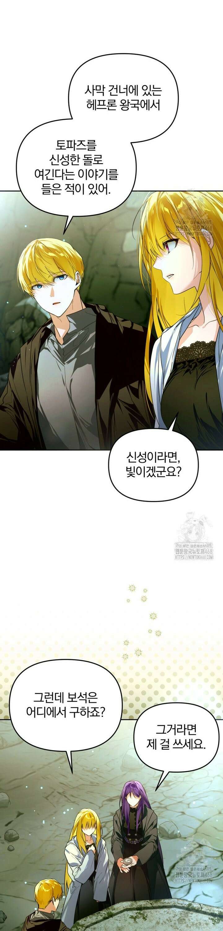 미친 악당의 품으로 떨어졌다 62화 32