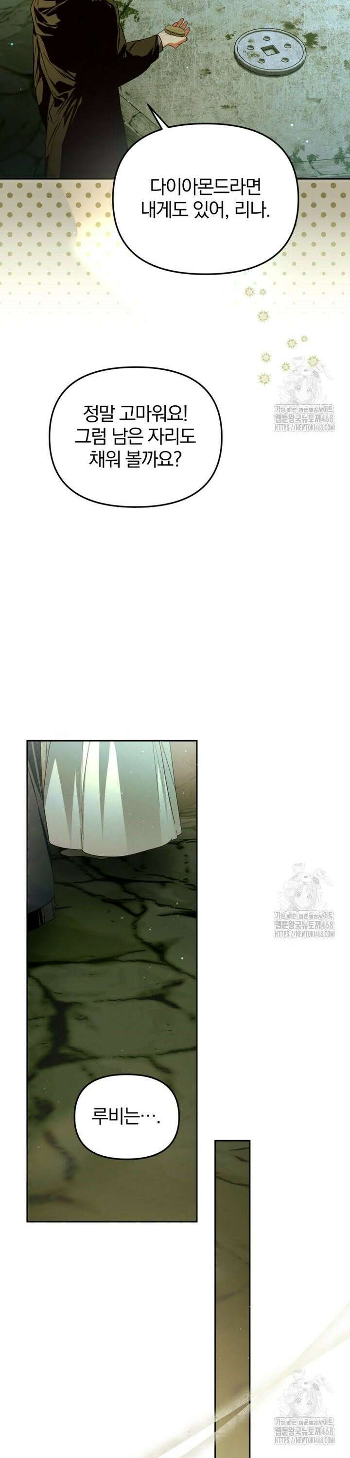 미친 악당의 품으로 떨어졌다 62화 33