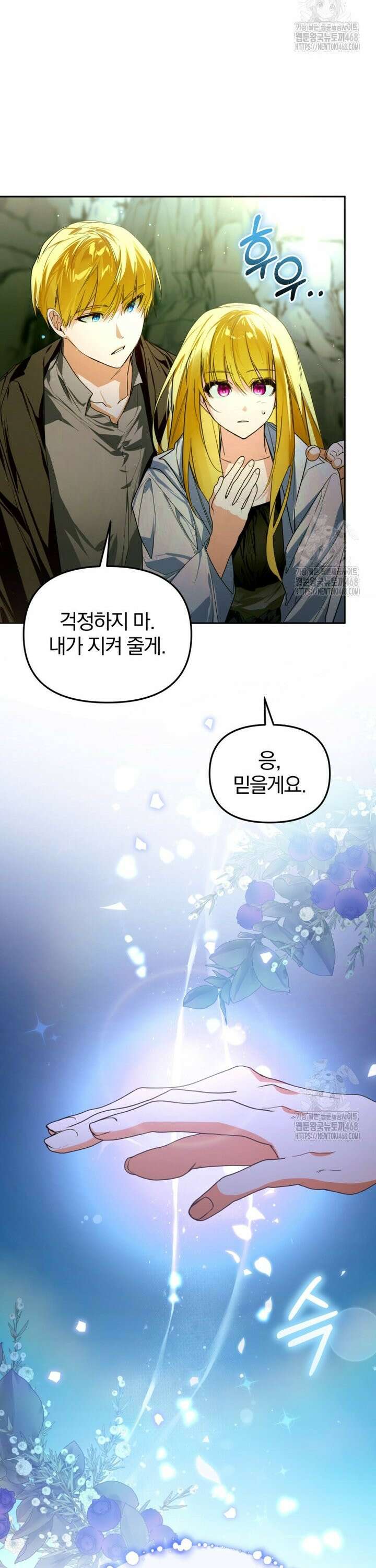 미친 악당의 품으로 떨어졌다 62화 35