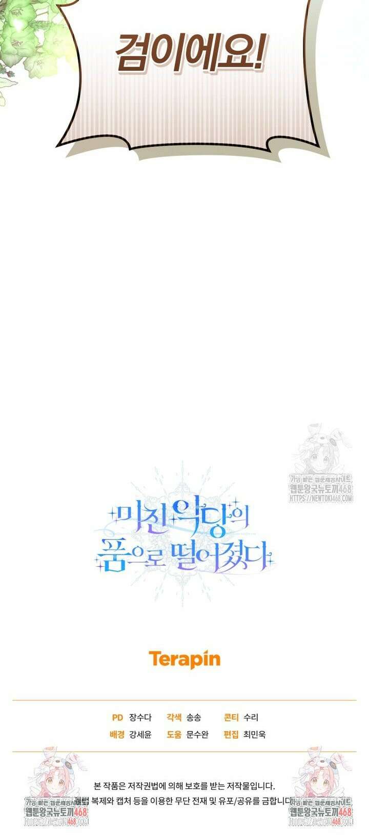 미친 악당의 품으로 떨어졌다 62화 42