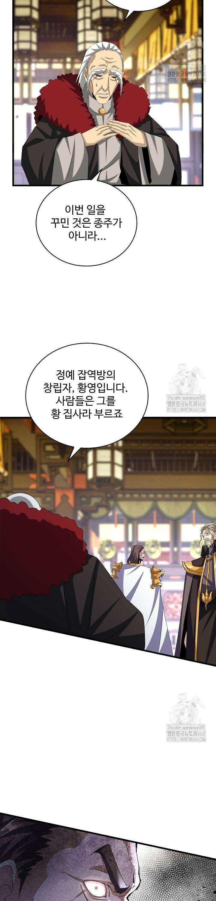 마황의 귀환 507화 2