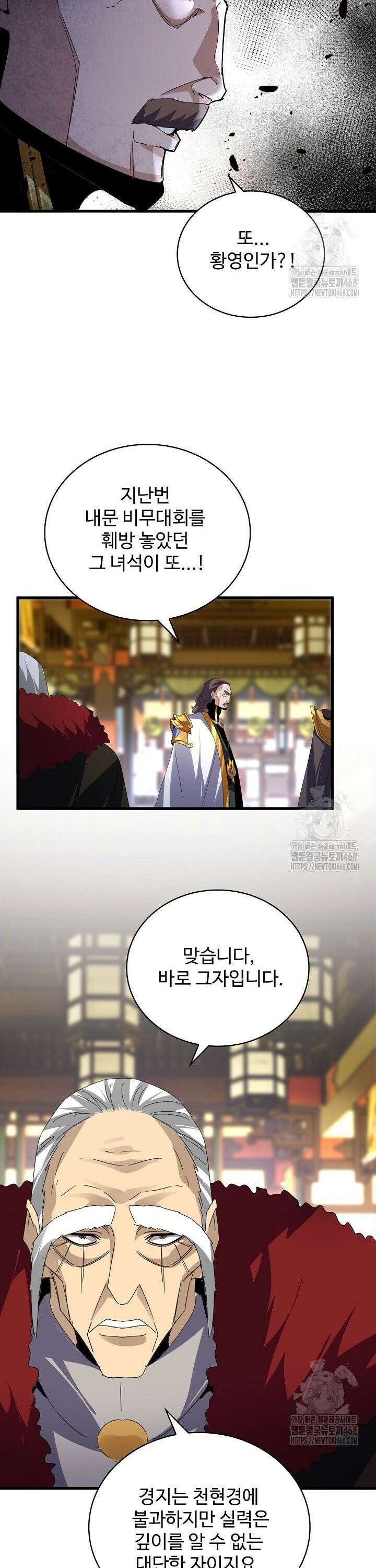 마황의 귀환 507화 3